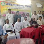 বঙ্গীয় সংখ্যালঘু পরিষদের আন্তঃধর্ম সমন্বয়সভা