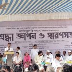 প্রয়াত বিধায়ক জাফিকুল ইসলামের স্মরণসভা, রাজনৈতিক ভেদাভেদ ভুলে এক মঞ্চে নেতারা