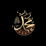 নবী মুহাম্মদ (সা.)