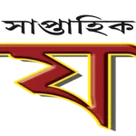 সাপ্তাহিক মীযান পত্রিকার ৫৩ বছর পদার্পণ