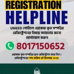 ওয়াকফ সম্পত্তি রেজিস্ট্রেশনে জামাআতের হেল্পলাইন, শেষ তারিখ ৫ ডিসেম্বর ২০২৫