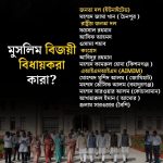 বিহারে মুসলিম বিধায়ক মাত্র ১০