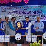 দক্ষিণ ২৪ পরগনায় বাংলা কবিতা পার্বণ