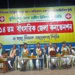 গ্রামীণ চিকিৎসক সমিতির ১৪তম জেলা সম্মেলন 