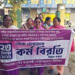 জয়নগর মজিলপুর পৌরসভার স্বাস্থ্য কেন্দ্রে কর্মবিরতিতে পৌর স্বাস্থ্য কর্মীরা