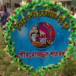 শতবর্ষ উদযাপনে চিনসুরা দেশবন্ধু মেমোরিয়াল হাইস্কুল