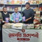 আন্তর্জাতিক কলকাতা বইমেলায় ছোটগল্প সংকলন ‘ভাঙা সেতুর উপাখ্যান’ প্রকাশিত